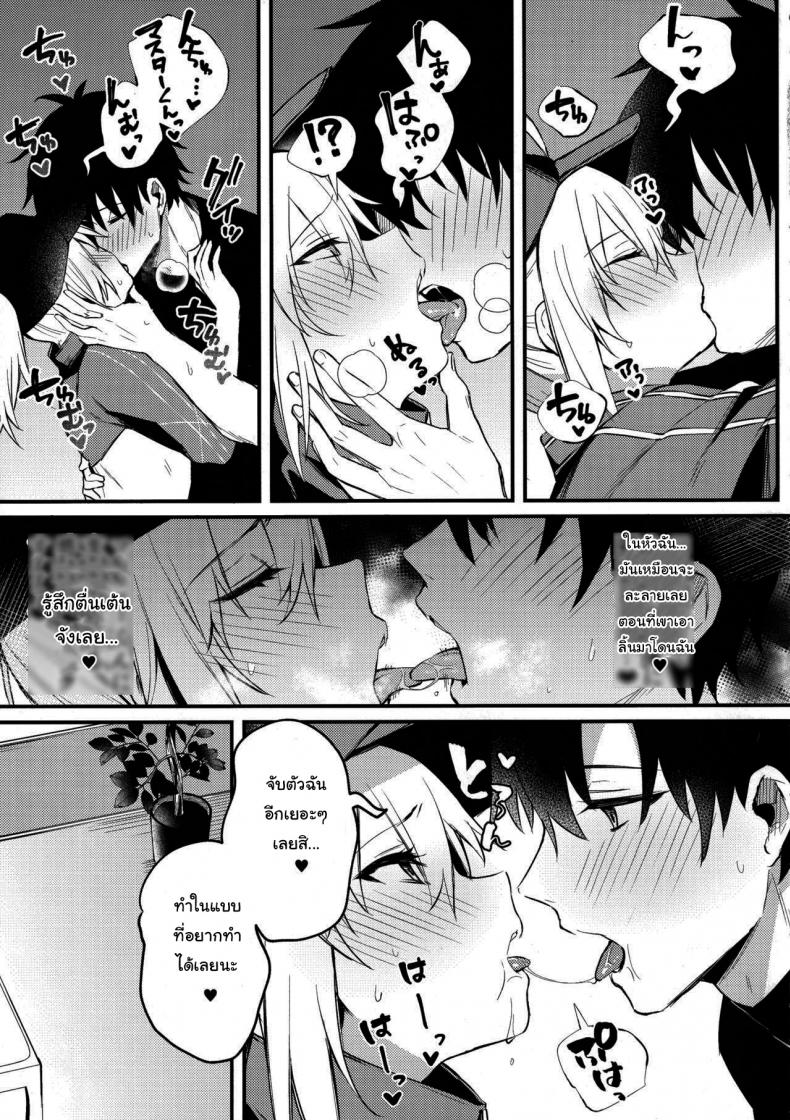 ช่วยสอนให้ฉันรู้จักความรักอีกนะ (C97) [Osenbei no Mori (Danimaru)] Tell Me the Love, Master (Fate Grand Order) – ช่วยสอนให้ฉันรู้จักความรักอีกนะ (C97) [Osenbei no Mori (Danimaru)] Tell Me the Love, Master (Fate Grand Order) หน้า 8