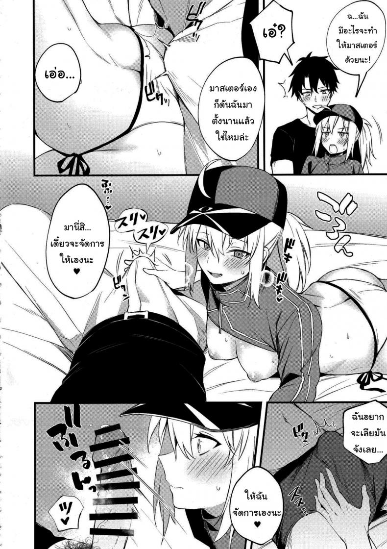 ช่วยสอนให้ฉันรู้จักความรักอีกนะ (C97) [Osenbei no Mori (Danimaru)] Tell Me the Love, Master (Fate Grand Order) – ช่วยสอนให้ฉันรู้จักความรักอีกนะ (C97) [Osenbei no Mori (Danimaru)] Tell Me the Love, Master (Fate Grand Order) หน้า 11
