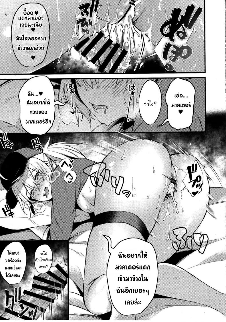 ช่วยสอนให้ฉันรู้จักความรักอีกนะ (C97) [Osenbei no Mori (Danimaru)] Tell Me the Love, Master (Fate Grand Order) – ช่วยสอนให้ฉันรู้จักความรักอีกนะ (C97) [Osenbei no Mori (Danimaru)] Tell Me the Love, Master (Fate Grand Order) หน้า 20