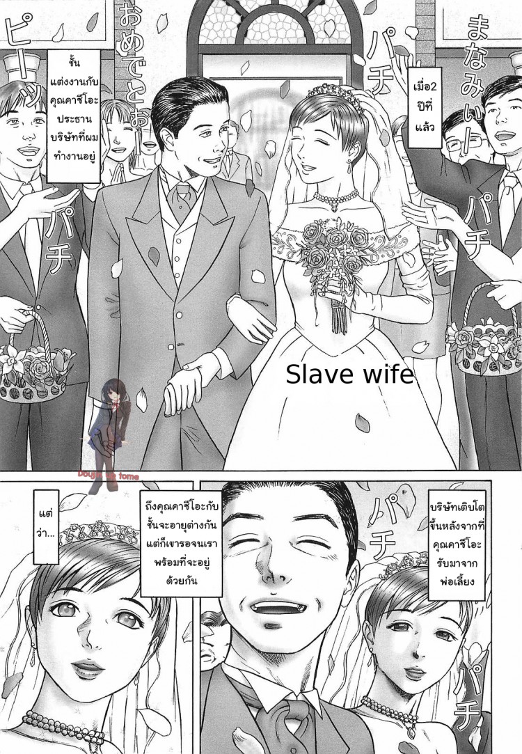 รสนิยมผัวไฮโซ [Cobolt] Doreizuma | Slave wife (Doreizuma – The Slave Wife)รสนิยมผัวไฮโซ – รสนิยมผัวไฮโซ [Cobolt] Doreizuma | Slave wife (Doreizuma – The Slave Wife)รสนิยมผัวไฮโซ หน้า 1