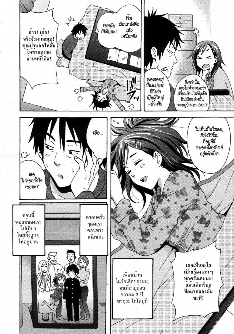 แผนสะดุดรัก [Coelacanth] Hoshi ni Negai wo – แผนสะดุดรัก [Coelacanth] Hoshi ni Negai wo หน้า 2