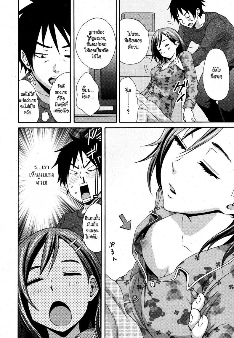 แผนสะดุดรัก [Coelacanth] Hoshi ni Negai wo – แผนสะดุดรัก [Coelacanth] Hoshi ni Negai wo หน้า 4