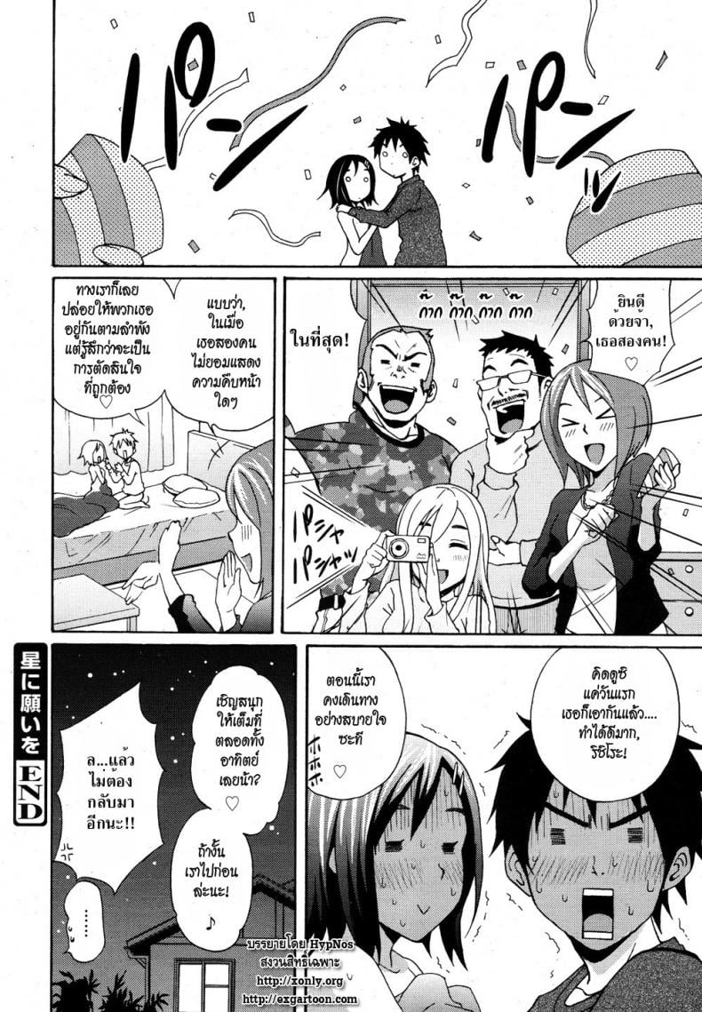 แผนสะดุดรัก [Coelacanth] Hoshi ni Negai wo – แผนสะดุดรัก [Coelacanth] Hoshi ni Negai wo หน้า 16