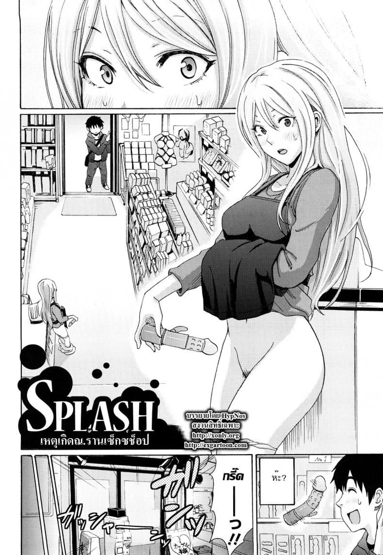 เหตุเกิด ณ ร้านเซ็กซ์ช็อป [Coelacanth] Splash – เหตุเกิด ณ ร้านเซ็กซ์ช็อป [Coelacanth] Splash หน้า 2