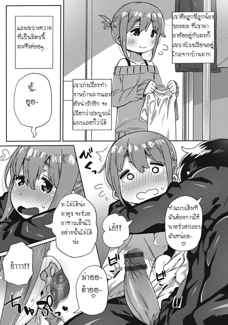 หลงรักลูกพี่ลูกน้อง [Collagen] Amayakashi Jouzuna Doukyonin My Pampering Flatmate – หลงรักลูกพี่ลูกน้อง [Collagen] Amayakashi Jouzuna Doukyonin My Pampering Flatmate หน้า 3