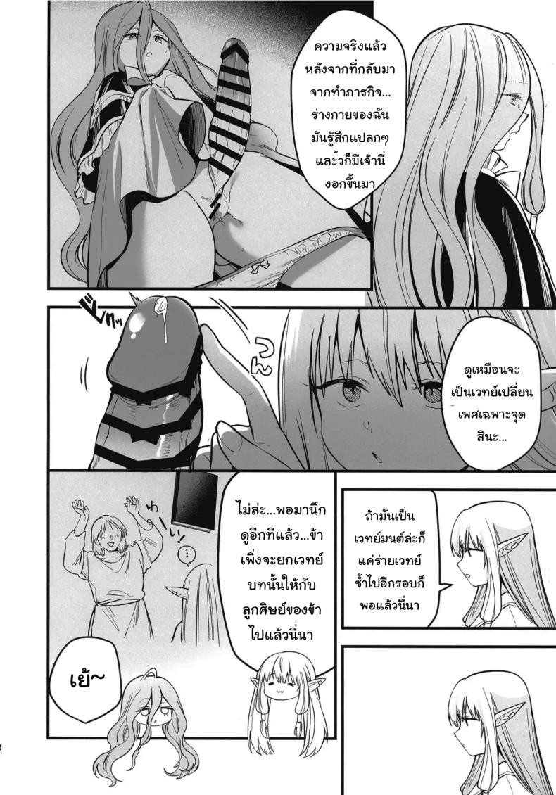 วิธีรักษาเวทย์สลับเพศเฉพาะจุด (C105) [PANA LAND (Kazepana)] Deshi no Osewa wa Dai Mahoutsukai no Oshigoto Looking After One’s Disciples Is A Great Mage’s Responsibility (Sousou no Frieren) – วิธีรักษาเวทย์สลับเพศเฉพาะจุด (C105) [PANA LAND (Kazepana)] Deshi no Osewa wa Dai Mahoutsukai no Oshigoto Looking After One’s Disciples Is A Great Mage’s Responsibility (Sousou no Frieren) หน้า 5