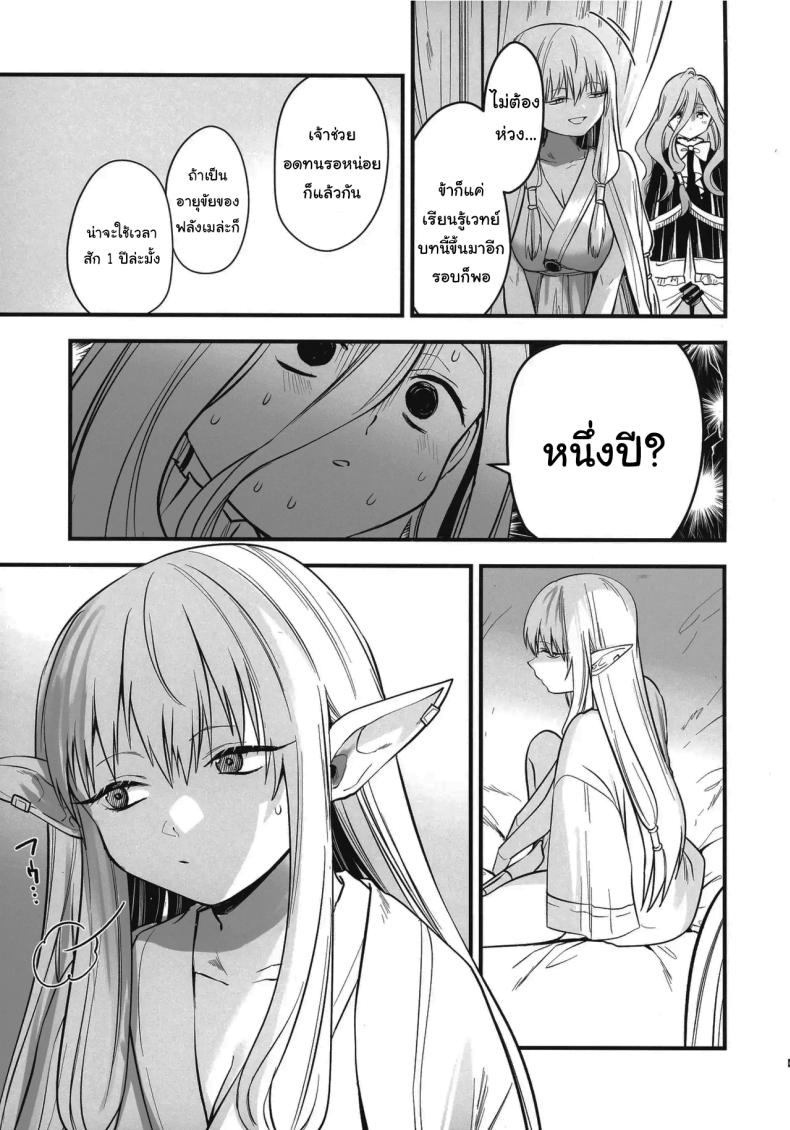 วิธีรักษาเวทย์สลับเพศเฉพาะจุด (C105) [PANA LAND (Kazepana)] Deshi no Osewa wa Dai Mahoutsukai no Oshigoto Looking After One’s Disciples Is A Great Mage’s Responsibility (Sousou no Frieren) – วิธีรักษาเวทย์สลับเพศเฉพาะจุด (C105) [PANA LAND (Kazepana)] Deshi no Osewa wa Dai Mahoutsukai no Oshigoto Looking After One’s Disciples Is A Great Mage’s Responsibility (Sousou no Frieren) หน้า 6