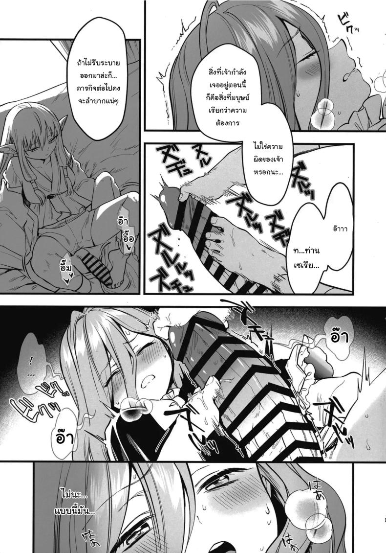 วิธีรักษาเวทย์สลับเพศเฉพาะจุด (C105) [PANA LAND (Kazepana)] Deshi no Osewa wa Dai Mahoutsukai no Oshigoto Looking After One’s Disciples Is A Great Mage’s Responsibility (Sousou no Frieren) – วิธีรักษาเวทย์สลับเพศเฉพาะจุด (C105) [PANA LAND (Kazepana)] Deshi no Osewa wa Dai Mahoutsukai no Oshigoto Looking After One’s Disciples Is A Great Mage’s Responsibility (Sousou no Frieren) หน้า 8