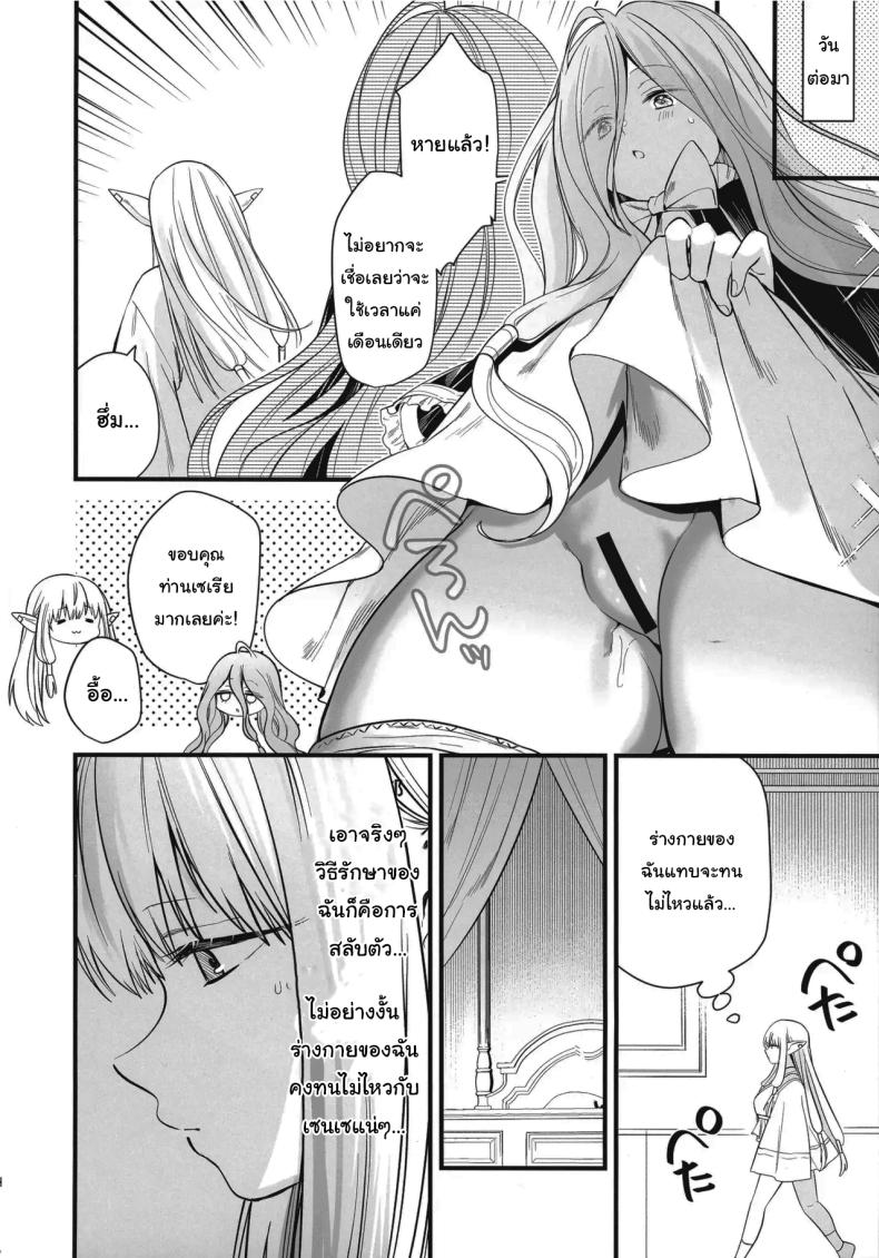 วิธีรักษาเวทย์สลับเพศเฉพาะจุด (C105) [PANA LAND (Kazepana)] Deshi no Osewa wa Dai Mahoutsukai no Oshigoto Looking After One’s Disciples Is A Great Mage’s Responsibility (Sousou no Frieren) – วิธีรักษาเวทย์สลับเพศเฉพาะจุด (C105) [PANA LAND (Kazepana)] Deshi no Osewa wa Dai Mahoutsukai no Oshigoto Looking After One’s Disciples Is A Great Mage’s Responsibility (Sousou no Frieren) หน้า 27