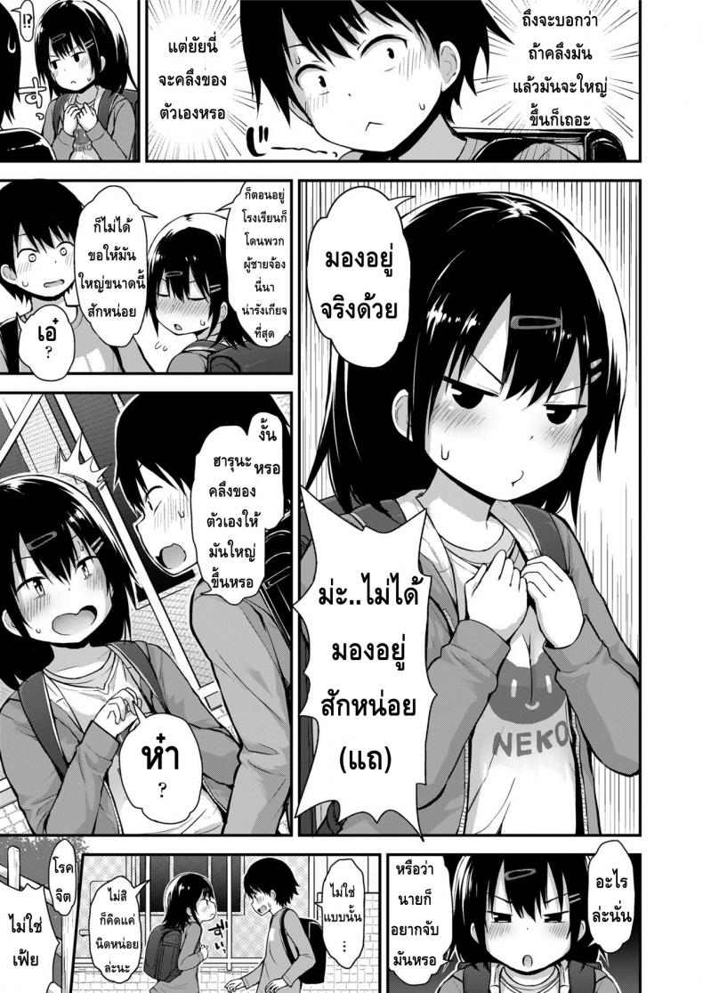 ไหนๆ ก็เป็นเพื่อนกัน COMIC LO 2018-0599 – ไหนๆ ก็เป็นเพื่อนกัน COMIC LO 2018-0599 หน้า 3