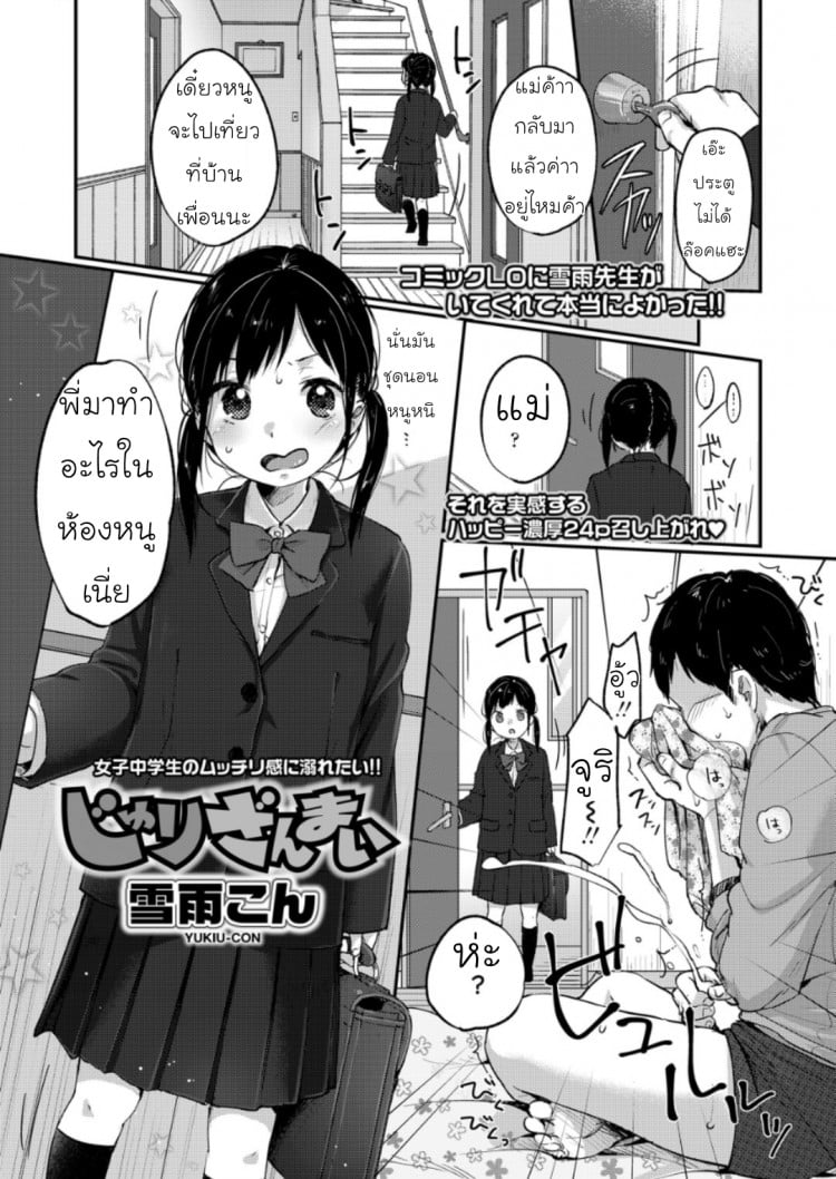 น้องสาวสุดที่รัก | COMIC LO 2018-06 – じゅりざんまい – น้องสาวสุดที่รัก | COMIC LO 2018-06 – じゅりざんまい หน้า 1