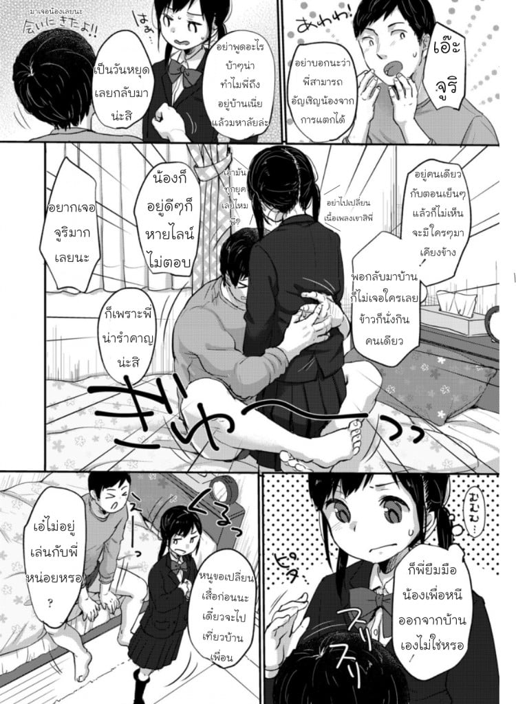 น้องสาวสุดที่รัก | COMIC LO 2018-06 – じゅりざんまい – น้องสาวสุดที่รัก | COMIC LO 2018-06 – じゅりざんまい หน้า 2