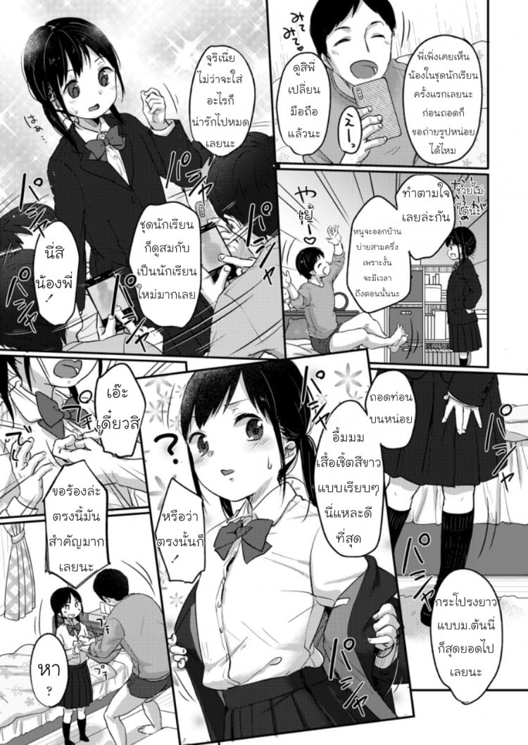 น้องสาวสุดที่รัก | COMIC LO 2018-06 – じゅりざんまい – น้องสาวสุดที่รัก | COMIC LO 2018-06 – じゅりざんまい หน้า 3