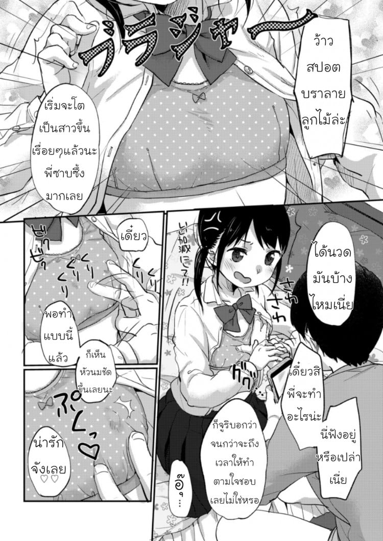 น้องสาวสุดที่รัก | COMIC LO 2018-06 – じゅりざんまい – น้องสาวสุดที่รัก | COMIC LO 2018-06 – じゅりざんまい หน้า 4