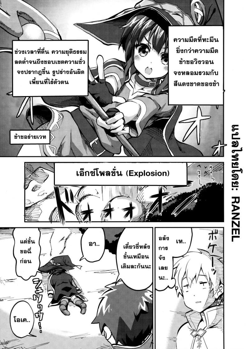 แค่อยากเพิ่มพลัง (COMIC1☆10) [Circle-FIORE (Ekakibit)] Bakuretsu Shiki Energy Drain (Kono Subarashii Sekai ni Syukufuku o!) – แค่อยากเพิ่มพลัง (COMIC1☆10) [Circle-FIORE (Ekakibit)] Bakuretsu Shiki Energy Drain (Kono Subarashii Sekai ni Syukufuku o!) หน้า 1