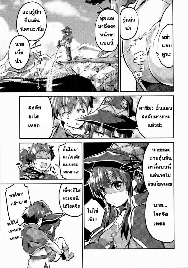 แค่อยากเพิ่มพลัง (COMIC1☆10) [Circle-FIORE (Ekakibit)] Bakuretsu Shiki Energy Drain (Kono Subarashii Sekai ni Syukufuku o!) – แค่อยากเพิ่มพลัง (COMIC1☆10) [Circle-FIORE (Ekakibit)] Bakuretsu Shiki Energy Drain (Kono Subarashii Sekai ni Syukufuku o!) หน้า 3