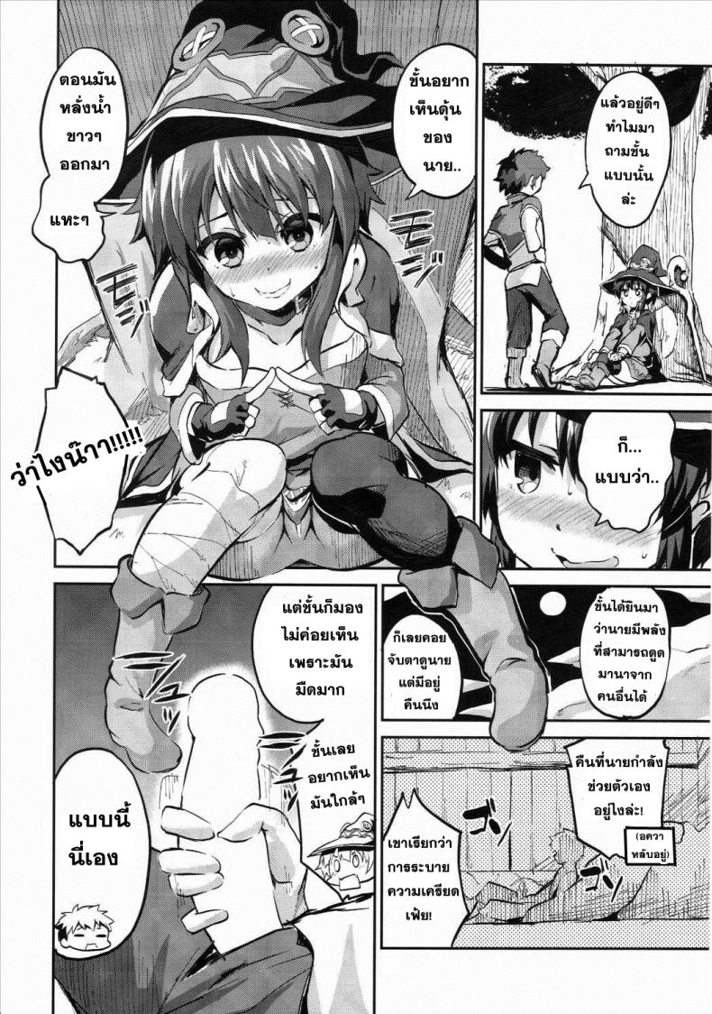 แค่อยากเพิ่มพลัง (COMIC1☆10) [Circle-FIORE (Ekakibit)] Bakuretsu Shiki Energy Drain (Kono Subarashii Sekai ni Syukufuku o!) – แค่อยากเพิ่มพลัง (COMIC1☆10) [Circle-FIORE (Ekakibit)] Bakuretsu Shiki Energy Drain (Kono Subarashii Sekai ni Syukufuku o!) หน้า 4