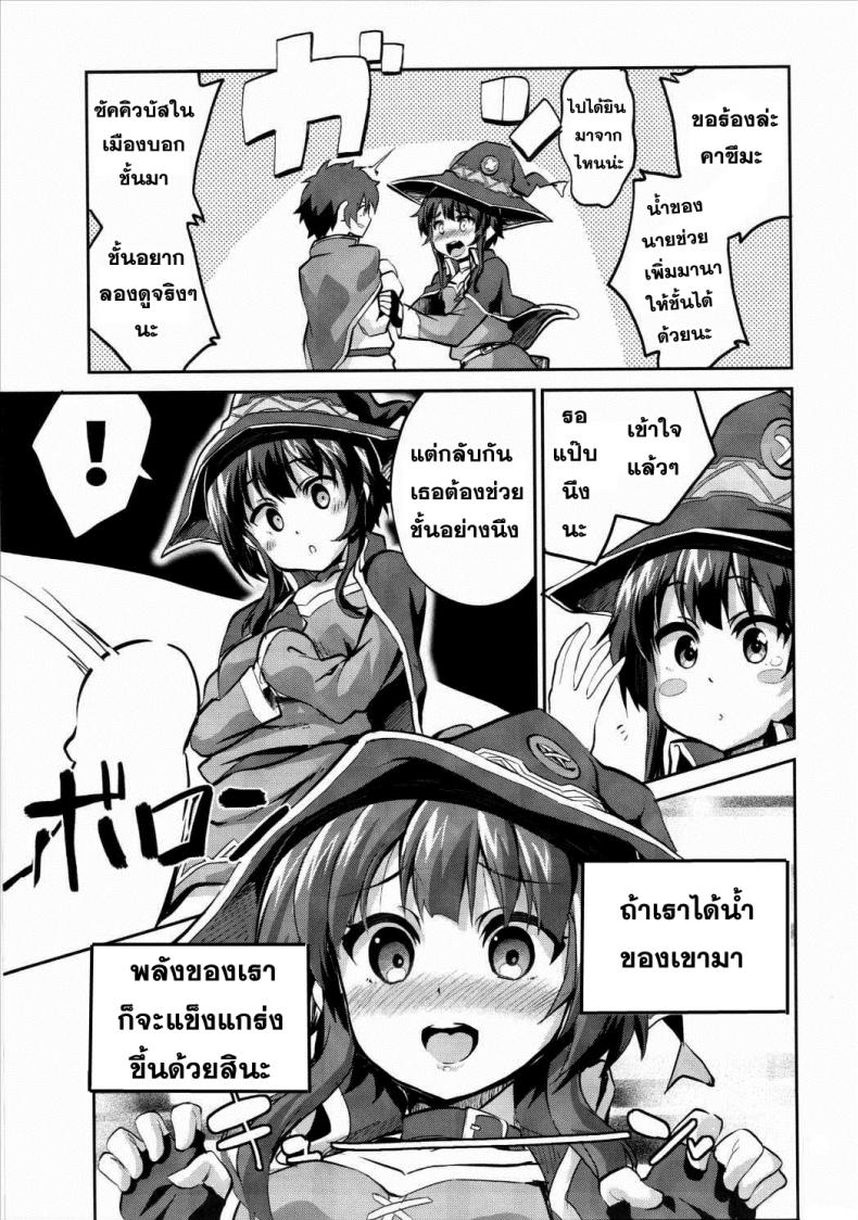 แค่อยากเพิ่มพลัง (COMIC1☆10) [Circle-FIORE (Ekakibit)] Bakuretsu Shiki Energy Drain (Kono Subarashii Sekai ni Syukufuku o!) – แค่อยากเพิ่มพลัง (COMIC1☆10) [Circle-FIORE (Ekakibit)] Bakuretsu Shiki Energy Drain (Kono Subarashii Sekai ni Syukufuku o!) หน้า 5