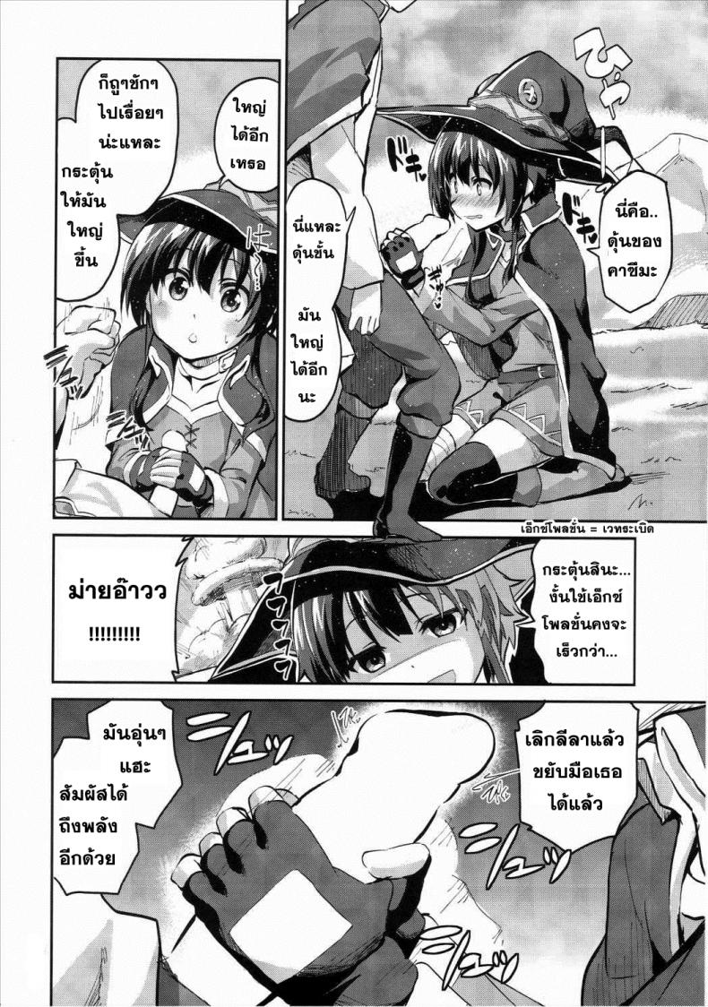 แค่อยากเพิ่มพลัง (COMIC1☆10) [Circle-FIORE (Ekakibit)] Bakuretsu Shiki Energy Drain (Kono Subarashii Sekai ni Syukufuku o!) – แค่อยากเพิ่มพลัง (COMIC1☆10) [Circle-FIORE (Ekakibit)] Bakuretsu Shiki Energy Drain (Kono Subarashii Sekai ni Syukufuku o!) หน้า 6