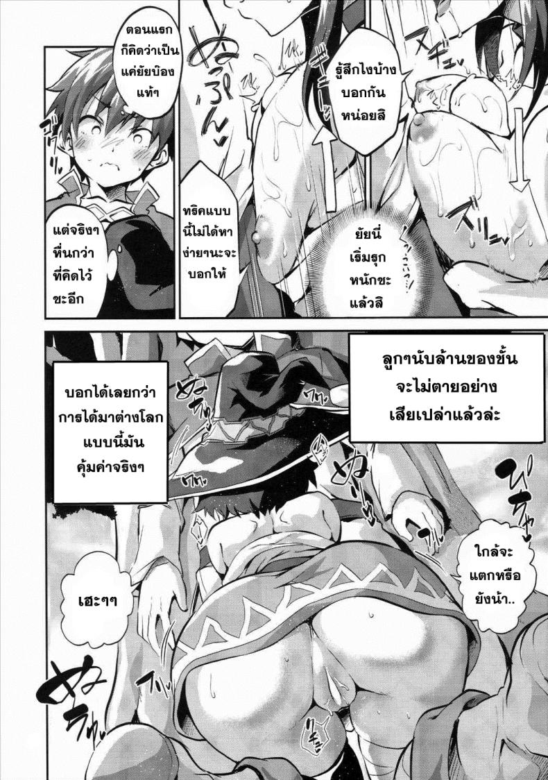 แค่อยากเพิ่มพลัง (COMIC1☆10) [Circle-FIORE (Ekakibit)] Bakuretsu Shiki Energy Drain (Kono Subarashii Sekai ni Syukufuku o!) – แค่อยากเพิ่มพลัง (COMIC1☆10) [Circle-FIORE (Ekakibit)] Bakuretsu Shiki Energy Drain (Kono Subarashii Sekai ni Syukufuku o!) หน้า 10