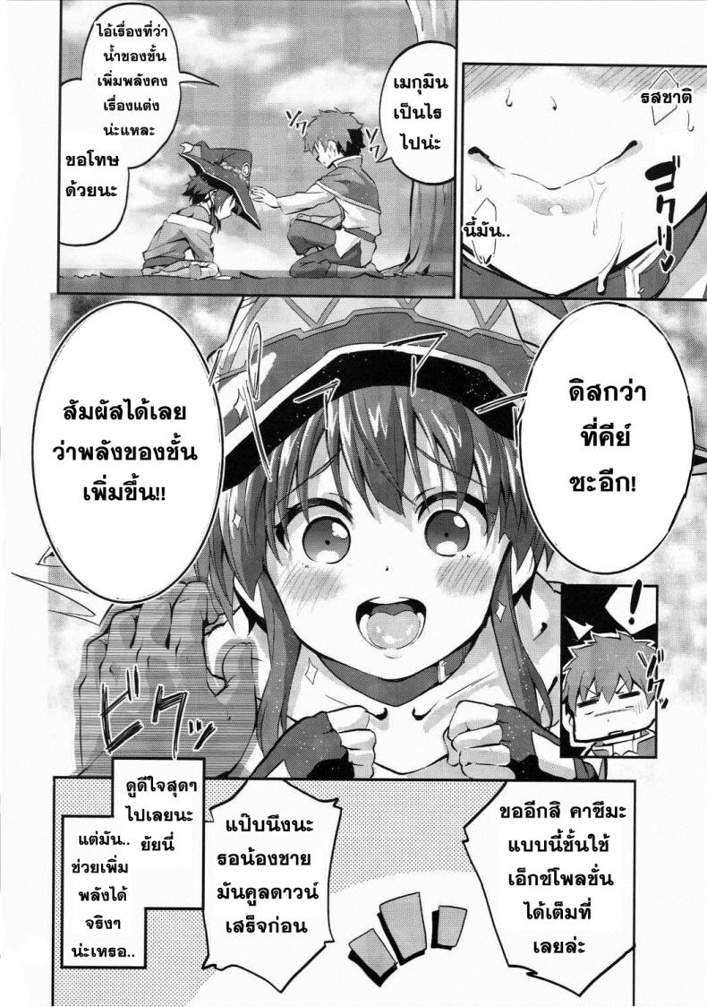 แค่อยากเพิ่มพลัง (COMIC1☆10) [Circle-FIORE (Ekakibit)] Bakuretsu Shiki Energy Drain (Kono Subarashii Sekai ni Syukufuku o!) – แค่อยากเพิ่มพลัง (COMIC1☆10) [Circle-FIORE (Ekakibit)] Bakuretsu Shiki Energy Drain (Kono Subarashii Sekai ni Syukufuku o!) หน้า 12