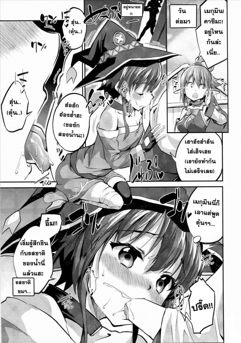แค่อยากเพิ่มพลัง (COMIC1☆10) [Circle-FIORE (Ekakibit)] Bakuretsu Shiki Energy Drain (Kono Subarashii Sekai ni Syukufuku o!) – แค่อยากเพิ่มพลัง (COMIC1☆10) [Circle-FIORE (Ekakibit)] Bakuretsu Shiki Energy Drain (Kono Subarashii Sekai ni Syukufuku o!) หน้า 13