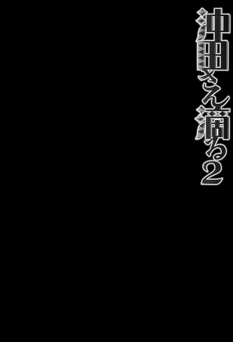 จงมั่นใจ ข้าทำได้ (COMIC1☆11) [Kinokonomi (konomi)] Okita-san Shitataru 2 (Fate/Grand Order) – จงมั่นใจ ข้าทำได้ (COMIC1☆11) [Kinokonomi (konomi)] Okita-san Shitataru 2 (Fate/Grand Order) หน้า 3