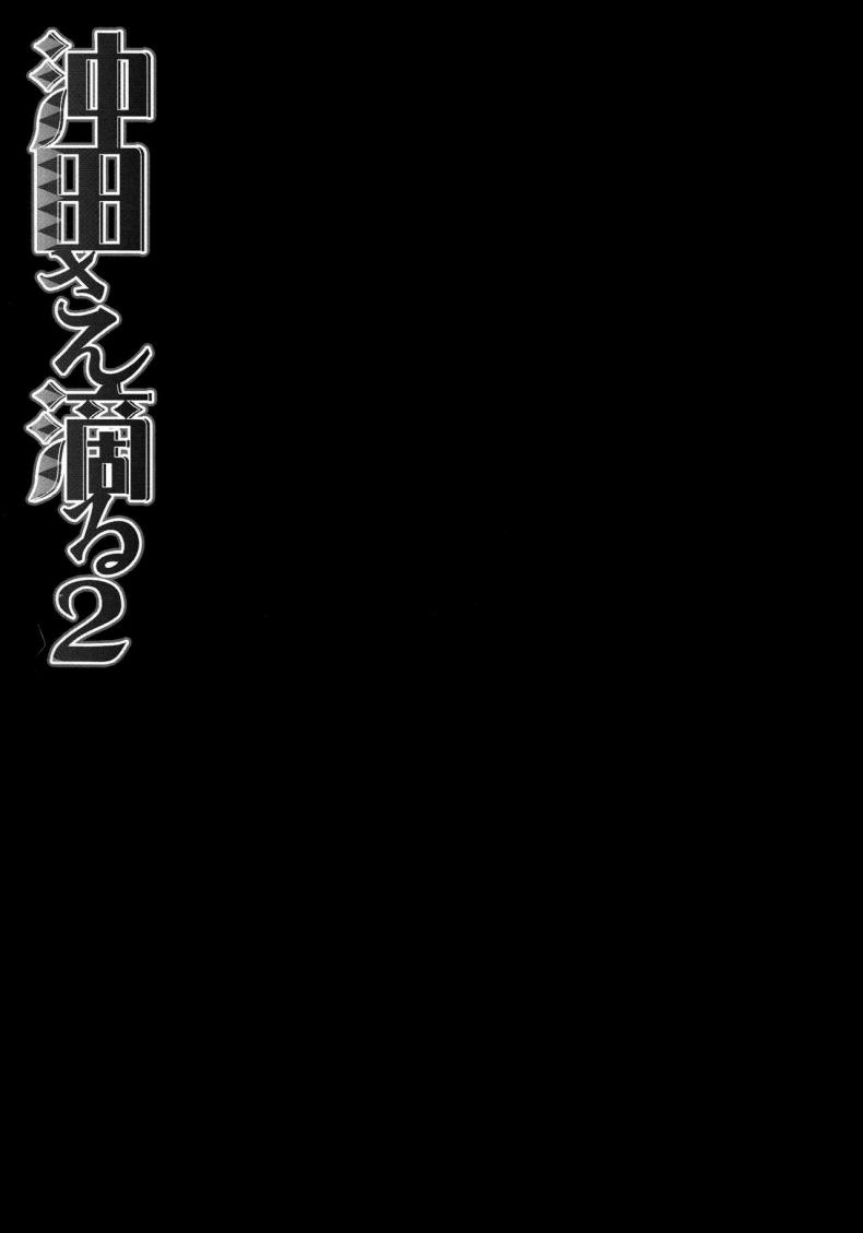 จงมั่นใจ ข้าทำได้ (COMIC1☆11) [Kinokonomi (konomi)] Okita-san Shitataru 2 (Fate/Grand Order) – จงมั่นใจ ข้าทำได้ (COMIC1☆11) [Kinokonomi (konomi)] Okita-san Shitataru 2 (Fate/Grand Order) หน้า 6