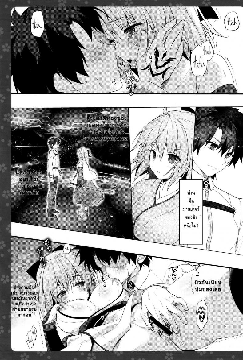จงมั่นใจ ข้าทำได้ (COMIC1☆11) [Kinokonomi (konomi)] Okita-san Shitataru 2 (Fate/Grand Order) – จงมั่นใจ ข้าทำได้ (COMIC1☆11) [Kinokonomi (konomi)] Okita-san Shitataru 2 (Fate/Grand Order) หน้า 8
