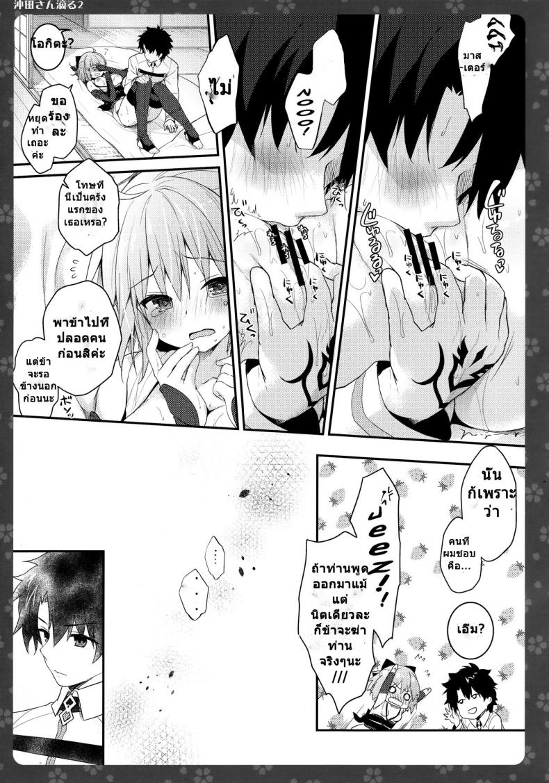 จงมั่นใจ ข้าทำได้ (COMIC1☆11) [Kinokonomi (konomi)] Okita-san Shitataru 2 (Fate/Grand Order) – จงมั่นใจ ข้าทำได้ (COMIC1☆11) [Kinokonomi (konomi)] Okita-san Shitataru 2 (Fate/Grand Order) หน้า 9