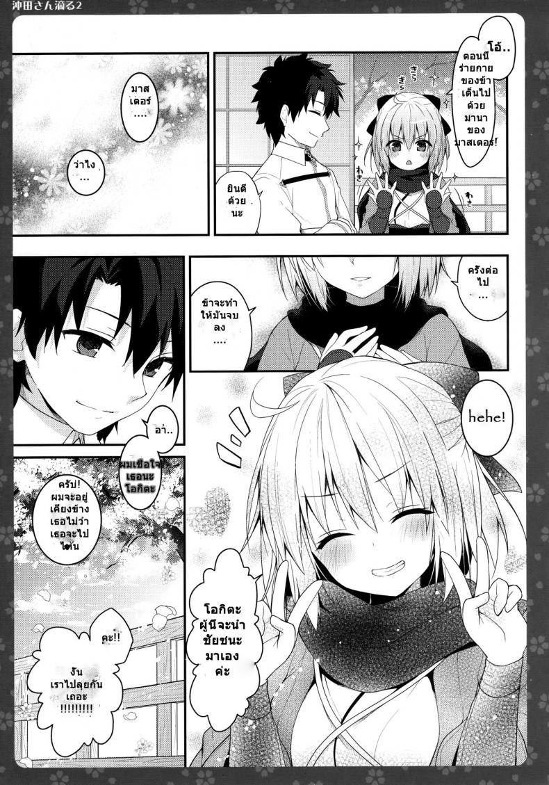 จงมั่นใจ ข้าทำได้ (COMIC1☆11) [Kinokonomi (konomi)] Okita-san Shitataru 2 (Fate/Grand Order) – จงมั่นใจ ข้าทำได้ (COMIC1☆11) [Kinokonomi (konomi)] Okita-san Shitataru 2 (Fate/Grand Order) หน้า 15