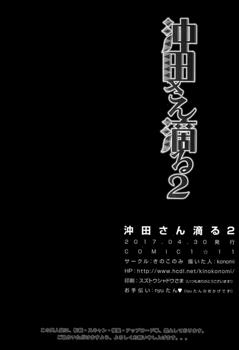 จงมั่นใจ ข้าทำได้ (COMIC1☆11) [Kinokonomi (konomi)] Okita-san Shitataru 2 (Fate/Grand Order) – จงมั่นใจ ข้าทำได้ (COMIC1☆11) [Kinokonomi (konomi)] Okita-san Shitataru 2 (Fate/Grand Order) หน้า 19