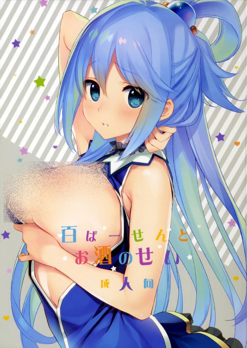แอบทำกัน ตอนเพื่อนหลับ (COMIC1☆11) [WASABI (Tatami)] Hyaku Percent Osake No Sei (Kono Subarashii Sekai ni Syukufuku o!) a – แอบทำกัน ตอนเพื่อนหลับ (COMIC1☆11) [WASABI (Tatami)] Hyaku Percent Osake No Sei (Kono Subarashii Sekai ni Syukufuku o!) a หน้า 1
