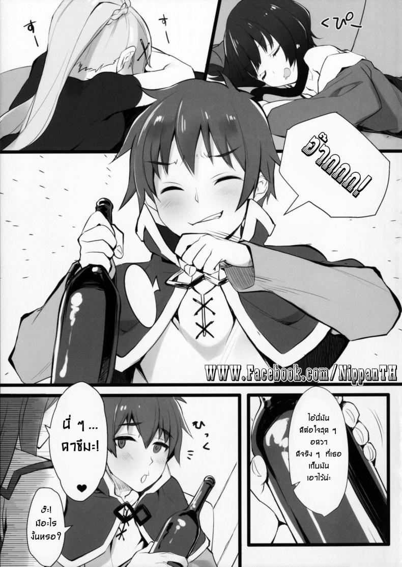 แอบทำกัน ตอนเพื่อนหลับ (COMIC1☆11) [WASABI (Tatami)] Hyaku Percent Osake No Sei (Kono Subarashii Sekai ni Syukufuku o!) a – แอบทำกัน ตอนเพื่อนหลับ (COMIC1☆11) [WASABI (Tatami)] Hyaku Percent Osake No Sei (Kono Subarashii Sekai ni Syukufuku o!) a หน้า 5
