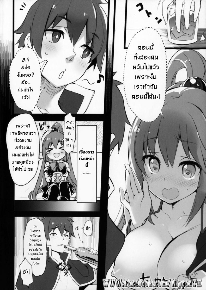 แอบทำกัน ตอนเพื่อนหลับ (COMIC1☆11) [WASABI (Tatami)] Hyaku Percent Osake No Sei (Kono Subarashii Sekai ni Syukufuku o!) a – แอบทำกัน ตอนเพื่อนหลับ (COMIC1☆11) [WASABI (Tatami)] Hyaku Percent Osake No Sei (Kono Subarashii Sekai ni Syukufuku o!) a หน้า 6