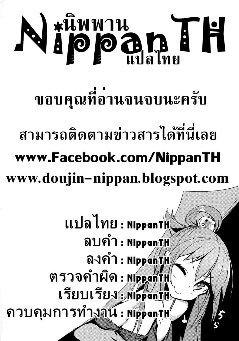 แอบทำกัน ตอนเพื่อนหลับ (COMIC1☆11) [WASABI (Tatami)] Hyaku Percent Osake No Sei (Kono Subarashii Sekai ni Syukufuku o!) a – แอบทำกัน ตอนเพื่อนหลับ (COMIC1☆11) [WASABI (Tatami)] Hyaku Percent Osake No Sei (Kono Subarashii Sekai ni Syukufuku o!) a หน้า 19