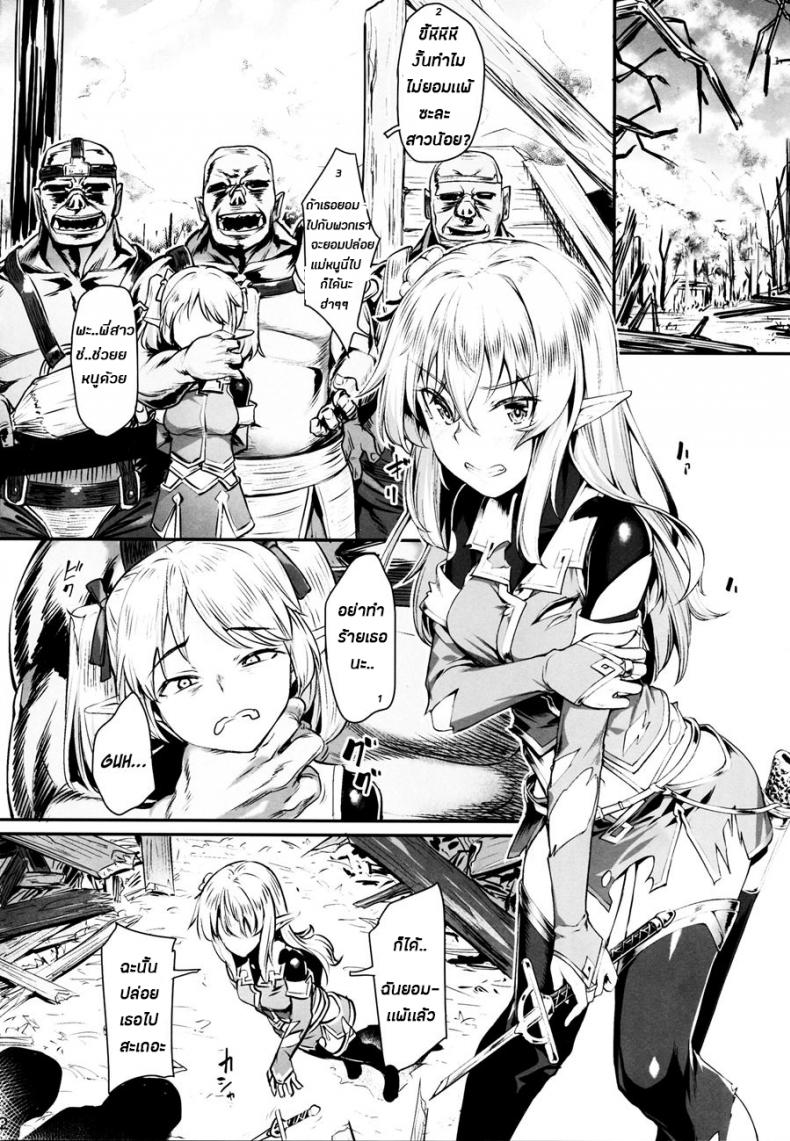ทาสออร์ค สุขจนตาย (COMIC1☆13) [Area14 (Kasei)] Orc ni Torawareta Elf wa – ทาสออร์ค สุขจนตาย (COMIC1☆13) [Area14 (Kasei)] Orc ni Torawareta Elf wa หน้า 4