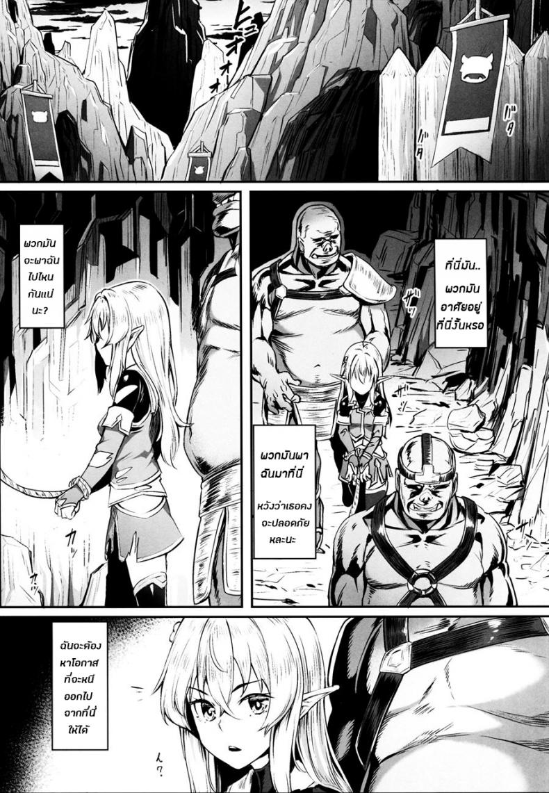 ทาสออร์ค สุขจนตาย (COMIC1☆13) [Area14 (Kasei)] Orc ni Torawareta Elf wa – ทาสออร์ค สุขจนตาย (COMIC1☆13) [Area14 (Kasei)] Orc ni Torawareta Elf wa หน้า 5
