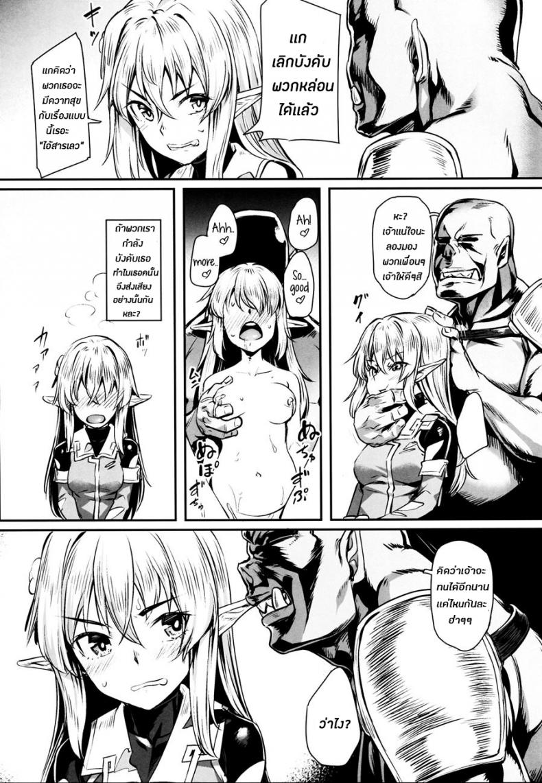 ทาสออร์ค สุขจนตาย (COMIC1☆13) [Area14 (Kasei)] Orc ni Torawareta Elf wa – ทาสออร์ค สุขจนตาย (COMIC1☆13) [Area14 (Kasei)] Orc ni Torawareta Elf wa หน้า 7