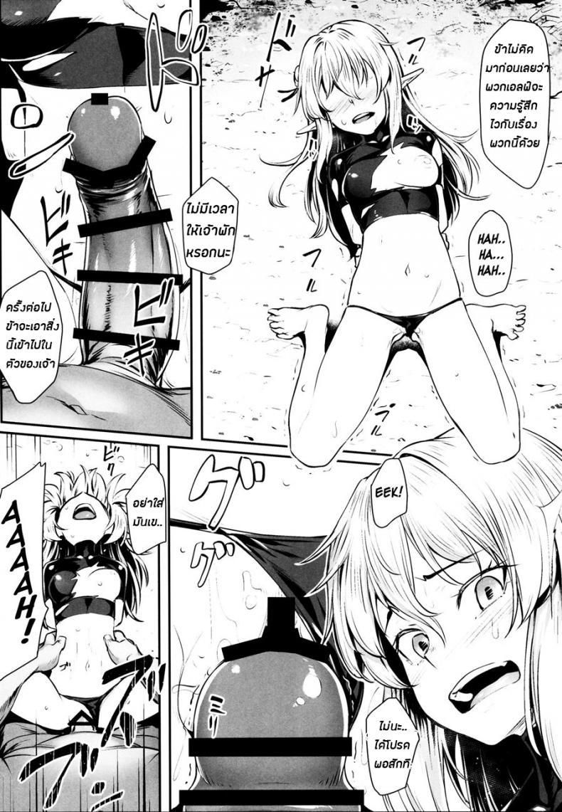 ทาสออร์ค สุขจนตาย (COMIC1☆13) [Area14 (Kasei)] Orc ni Torawareta Elf wa – ทาสออร์ค สุขจนตาย (COMIC1☆13) [Area14 (Kasei)] Orc ni Torawareta Elf wa หน้า 11