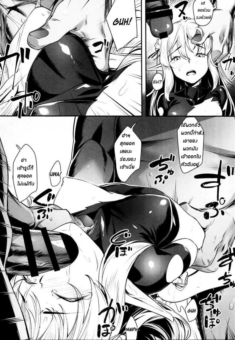 ทาสออร์ค สุขจนตาย (COMIC1☆13) [Area14 (Kasei)] Orc ni Torawareta Elf wa – ทาสออร์ค สุขจนตาย (COMIC1☆13) [Area14 (Kasei)] Orc ni Torawareta Elf wa หน้า 13