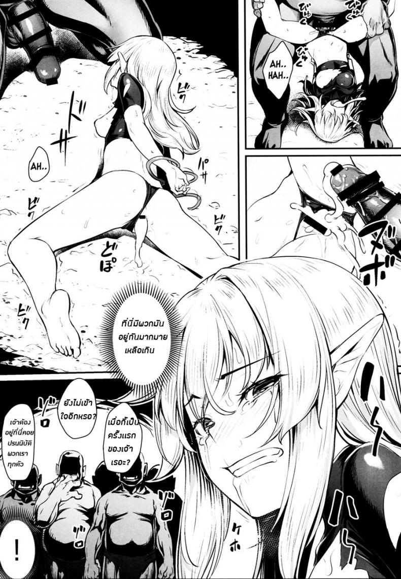 ทาสออร์ค สุขจนตาย (COMIC1☆13) [Area14 (Kasei)] Orc ni Torawareta Elf wa – ทาสออร์ค สุขจนตาย (COMIC1☆13) [Area14 (Kasei)] Orc ni Torawareta Elf wa หน้า 15