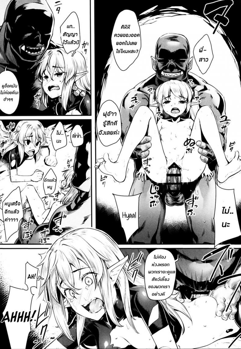 ทาสออร์ค สุขจนตาย (COMIC1☆13) [Area14 (Kasei)] Orc ni Torawareta Elf wa – ทาสออร์ค สุขจนตาย (COMIC1☆13) [Area14 (Kasei)] Orc ni Torawareta Elf wa หน้า 23