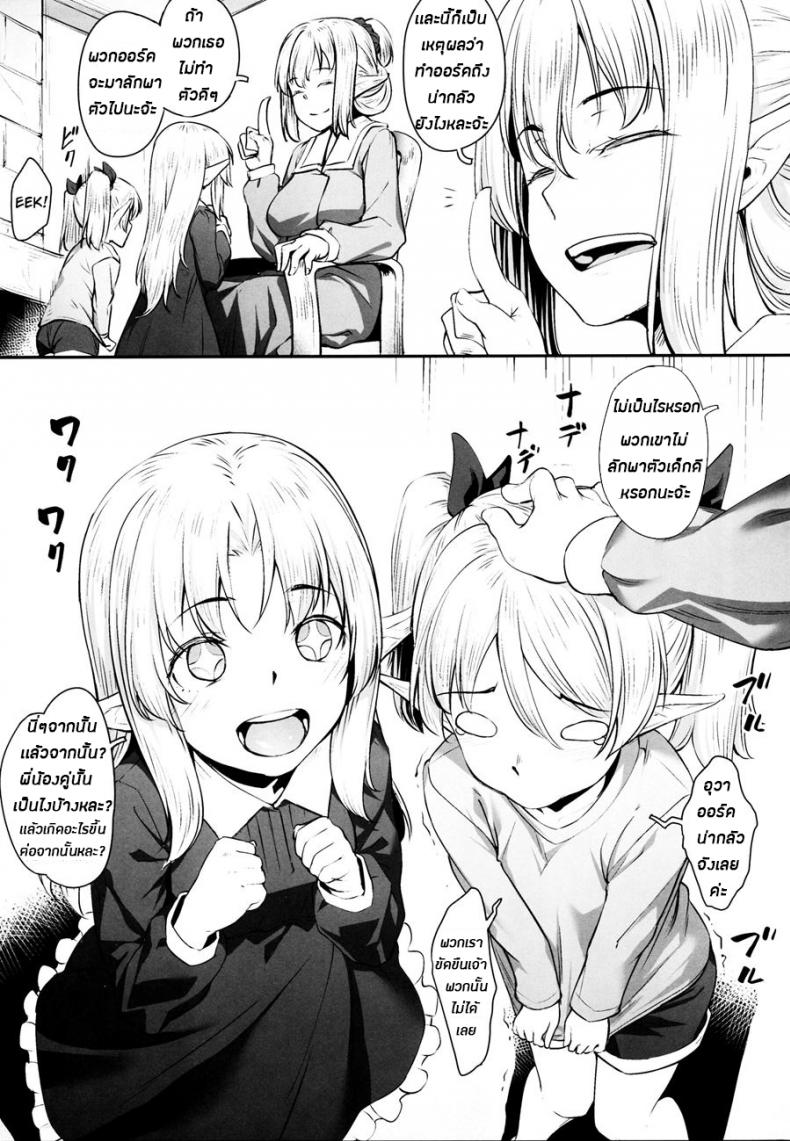 ทาสออร์ค สุขจนตาย (COMIC1☆13) [Area14 (Kasei)] Orc ni Torawareta Elf wa – ทาสออร์ค สุขจนตาย (COMIC1☆13) [Area14 (Kasei)] Orc ni Torawareta Elf wa หน้า 25