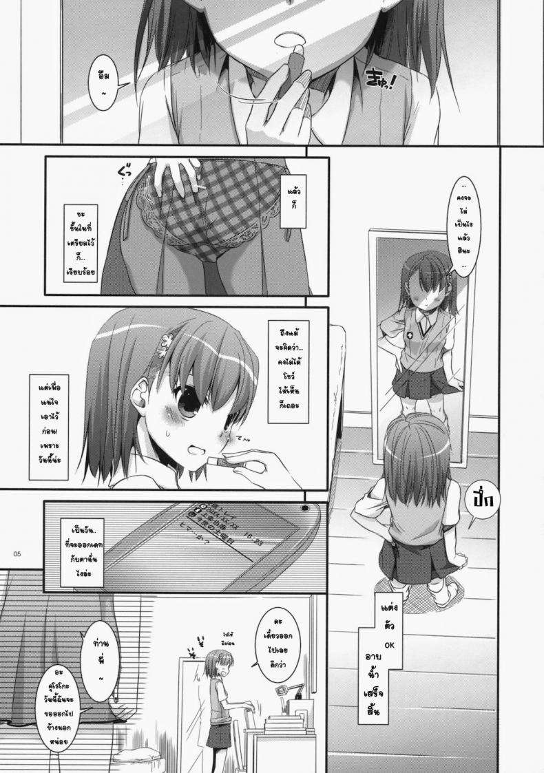 เมื่อเราอยู่ด้วยกันสองคน (COMIC1☆4) [Digital Lover (Nakajima Yuka)] D.L. action 53 (Toaru Kagaku no Railgun) – เมื่อเราอยู่ด้วยกันสองคน (COMIC1☆4) [Digital Lover (Nakajima Yuka)] D.L. action 53 (Toaru Kagaku no Railgun) หน้า 2