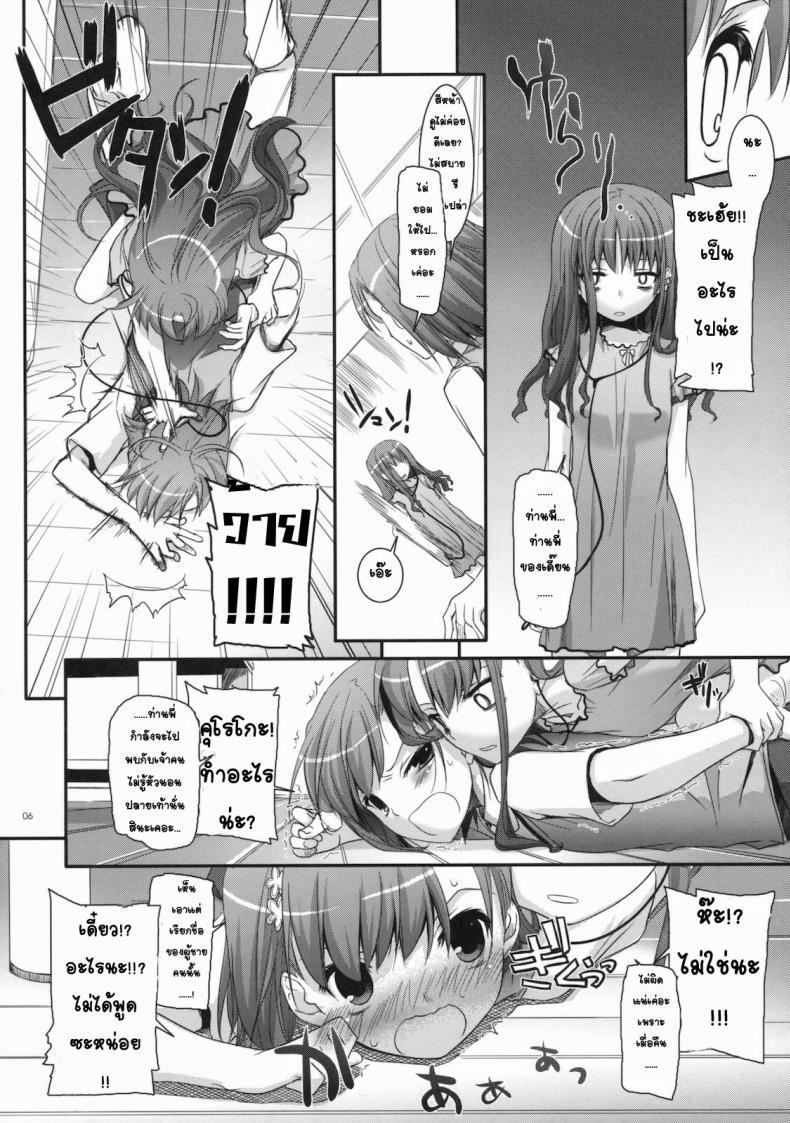 เมื่อเราอยู่ด้วยกันสองคน (COMIC1☆4) [Digital Lover (Nakajima Yuka)] D.L. action 53 (Toaru Kagaku no Railgun) – เมื่อเราอยู่ด้วยกันสองคน (COMIC1☆4) [Digital Lover (Nakajima Yuka)] D.L. action 53 (Toaru Kagaku no Railgun) หน้า 3