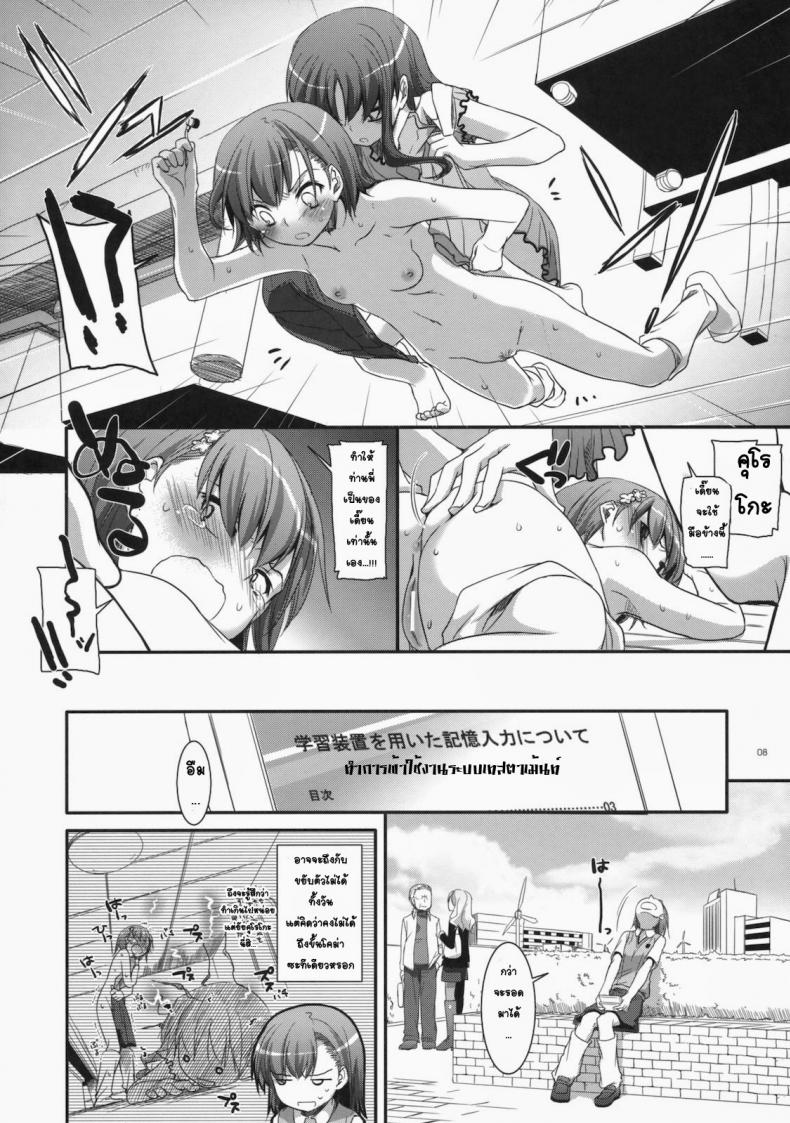 เมื่อเราอยู่ด้วยกันสองคน (COMIC1☆4) [Digital Lover (Nakajima Yuka)] D.L. action 53 (Toaru Kagaku no Railgun) – เมื่อเราอยู่ด้วยกันสองคน (COMIC1☆4) [Digital Lover (Nakajima Yuka)] D.L. action 53 (Toaru Kagaku no Railgun) หน้า 5