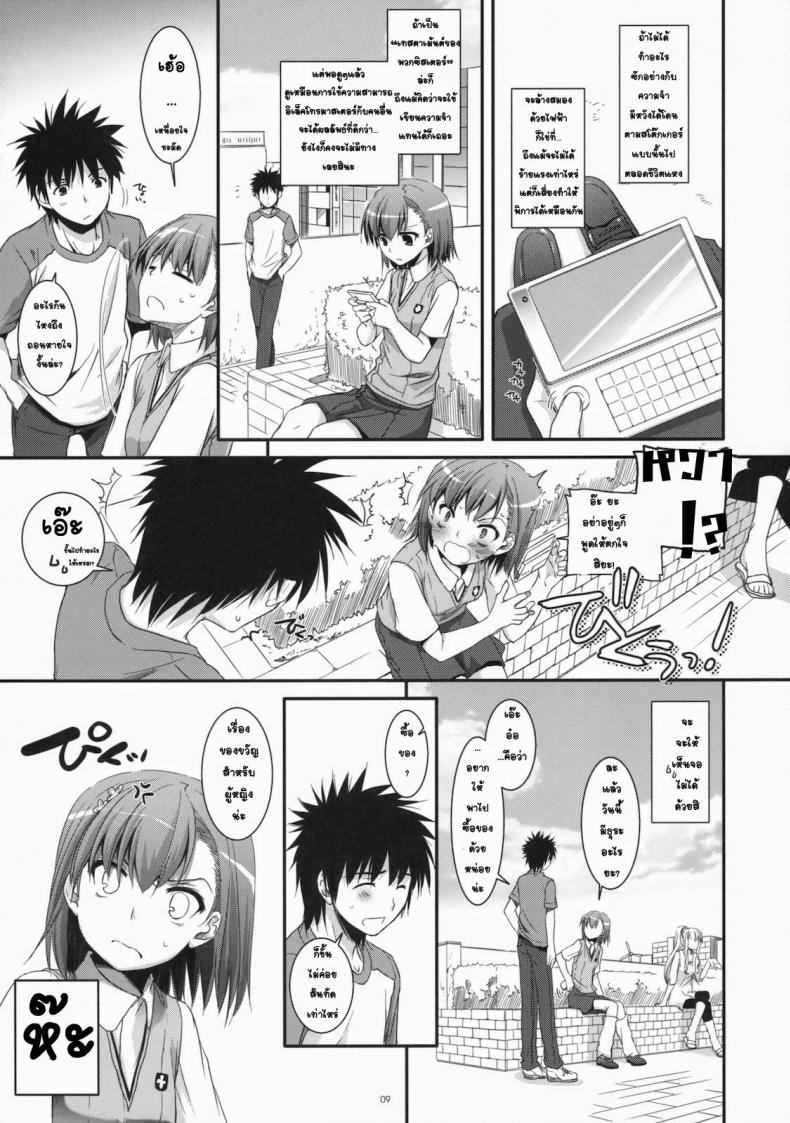 เมื่อเราอยู่ด้วยกันสองคน (COMIC1☆4) [Digital Lover (Nakajima Yuka)] D.L. action 53 (Toaru Kagaku no Railgun) – เมื่อเราอยู่ด้วยกันสองคน (COMIC1☆4) [Digital Lover (Nakajima Yuka)] D.L. action 53 (Toaru Kagaku no Railgun) หน้า 6