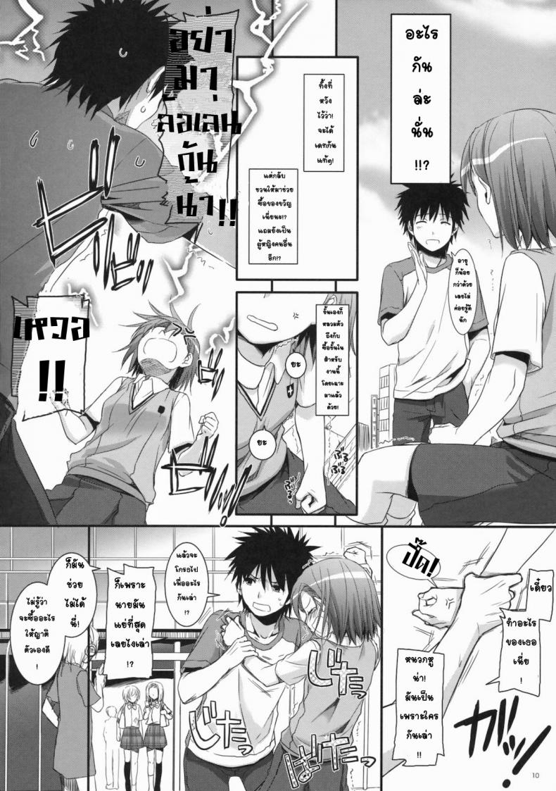 เมื่อเราอยู่ด้วยกันสองคน (COMIC1☆4) [Digital Lover (Nakajima Yuka)] D.L. action 53 (Toaru Kagaku no Railgun) – เมื่อเราอยู่ด้วยกันสองคน (COMIC1☆4) [Digital Lover (Nakajima Yuka)] D.L. action 53 (Toaru Kagaku no Railgun) หน้า 7