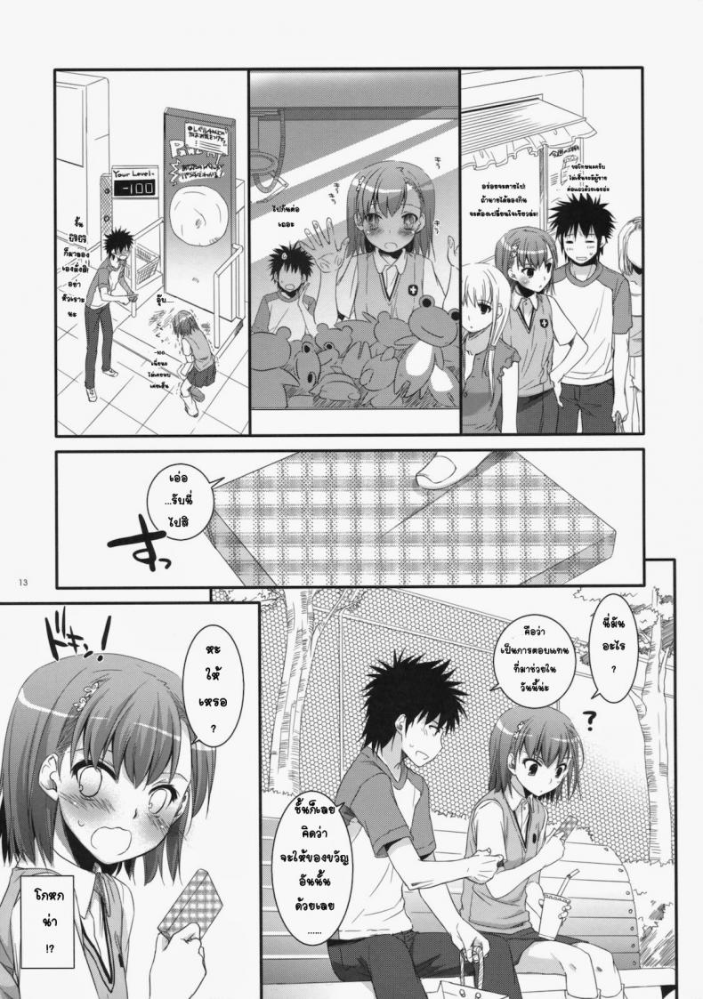 เมื่อเราอยู่ด้วยกันสองคน (COMIC1☆4) [Digital Lover (Nakajima Yuka)] D.L. action 53 (Toaru Kagaku no Railgun) – เมื่อเราอยู่ด้วยกันสองคน (COMIC1☆4) [Digital Lover (Nakajima Yuka)] D.L. action 53 (Toaru Kagaku no Railgun) หน้า 10